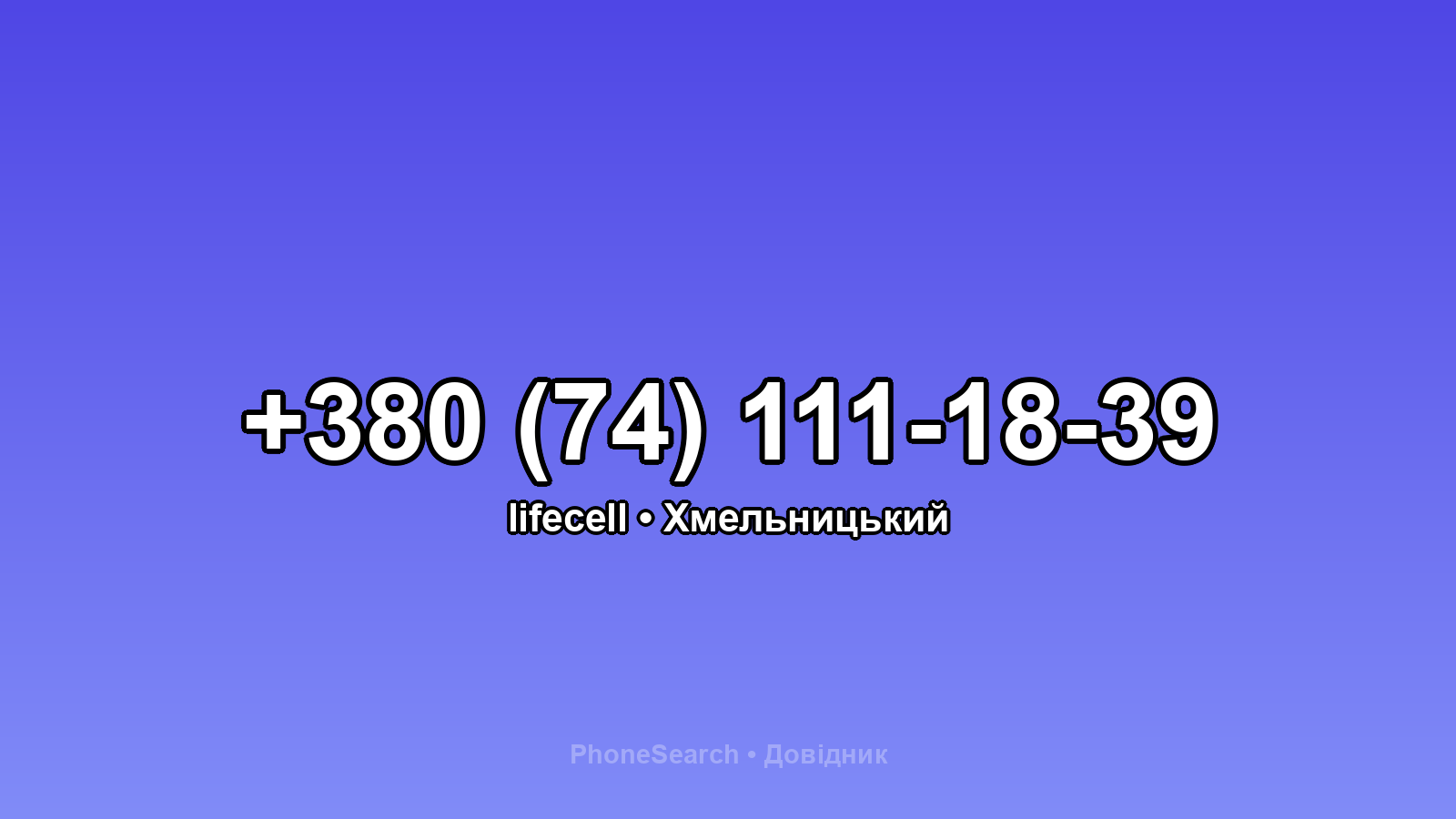 Номер +380 (74) 111-18-39 - вариант 2