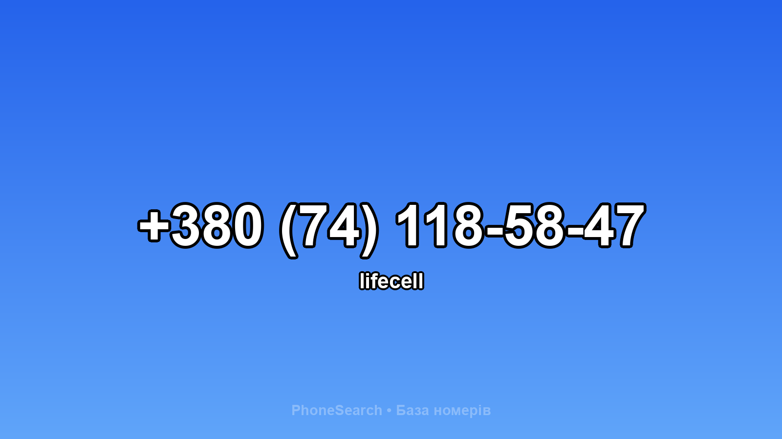 Номер +380 (74) 118-58-47 - вариант 2