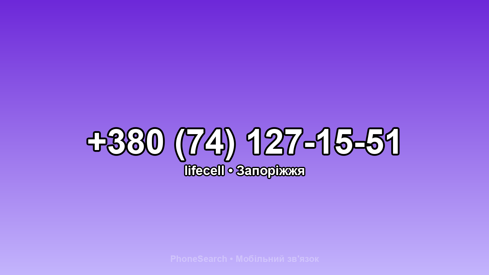 Номер +380 (74) 127-15-51 - вариант 2