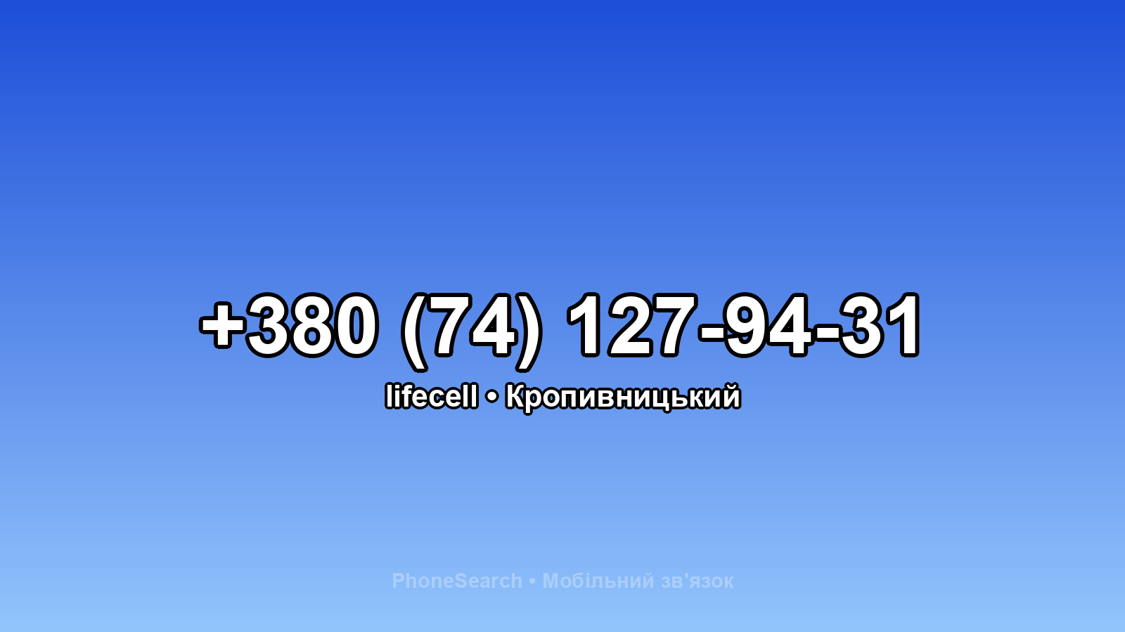 Номер +380 (74) 127-94-31 - вариант 2
