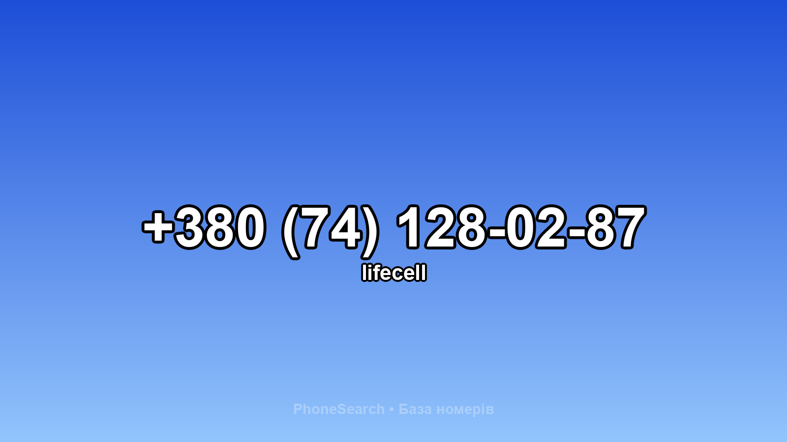 Номер +380 (74) 128-02-87 - вариант 1