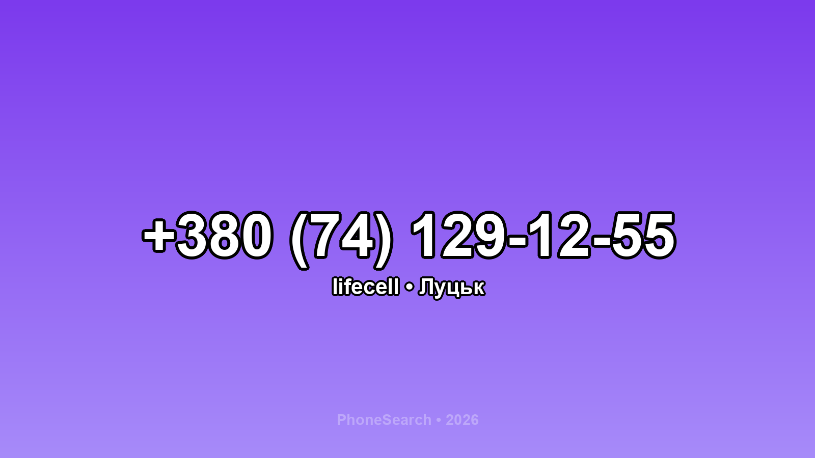 Номер +380 (74) 129-12-55 - вариант 1