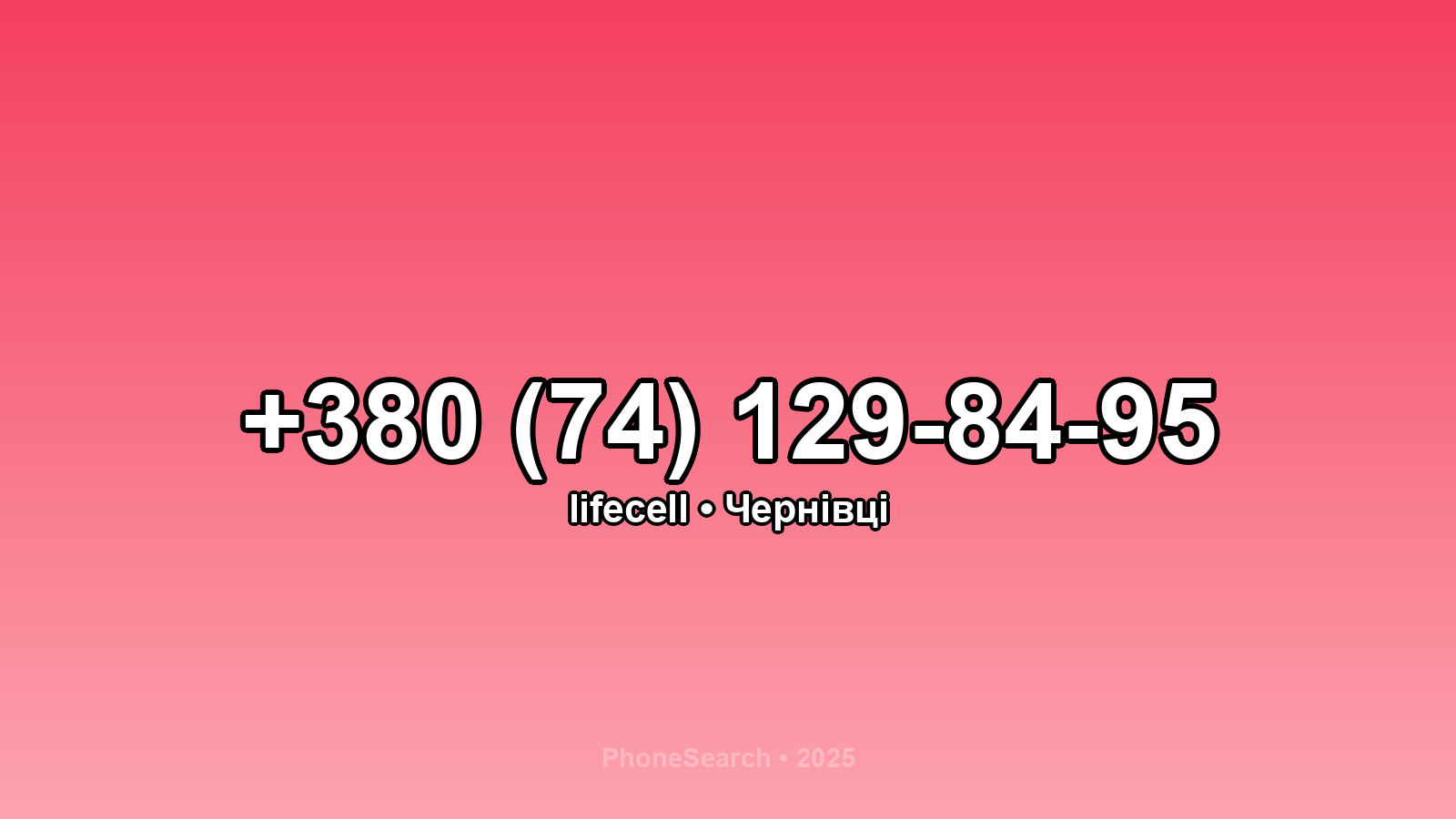 Номер +380 (74) 129-84-95 - вариант 2