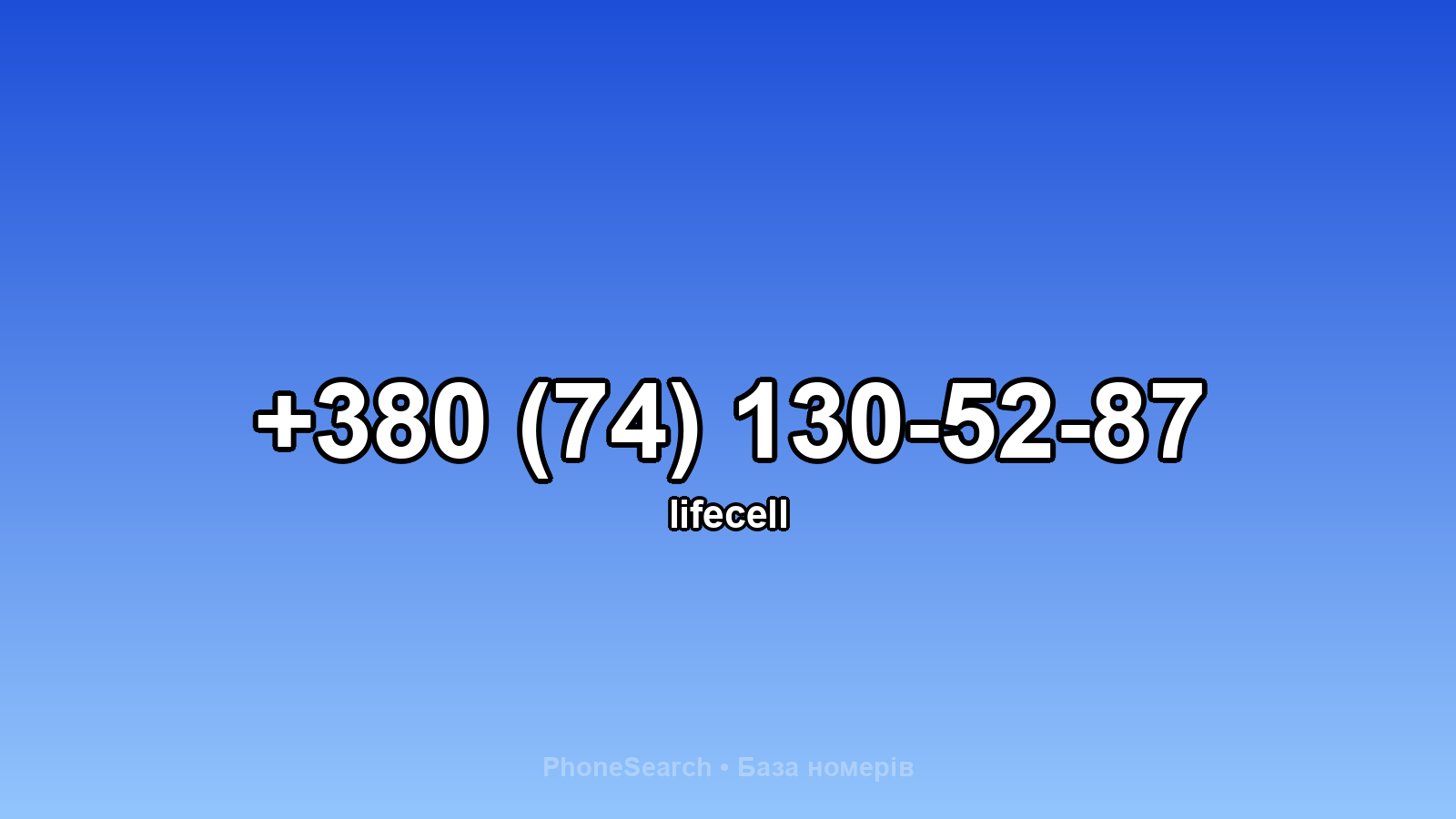 Номер +380 (74) 130-52-87 - вариант 1