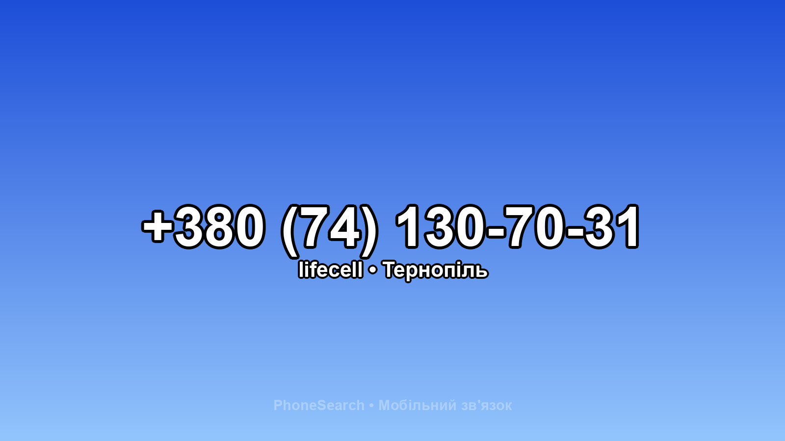 Номер +380 (74) 130-70-31 - вариант 2