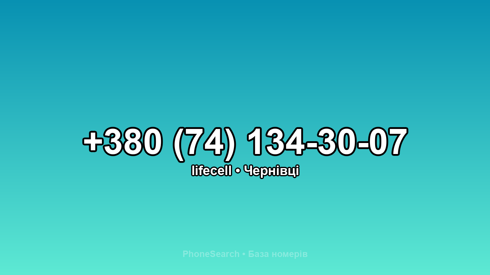 Номер +380 (74) 134-30-07 - вариант 2