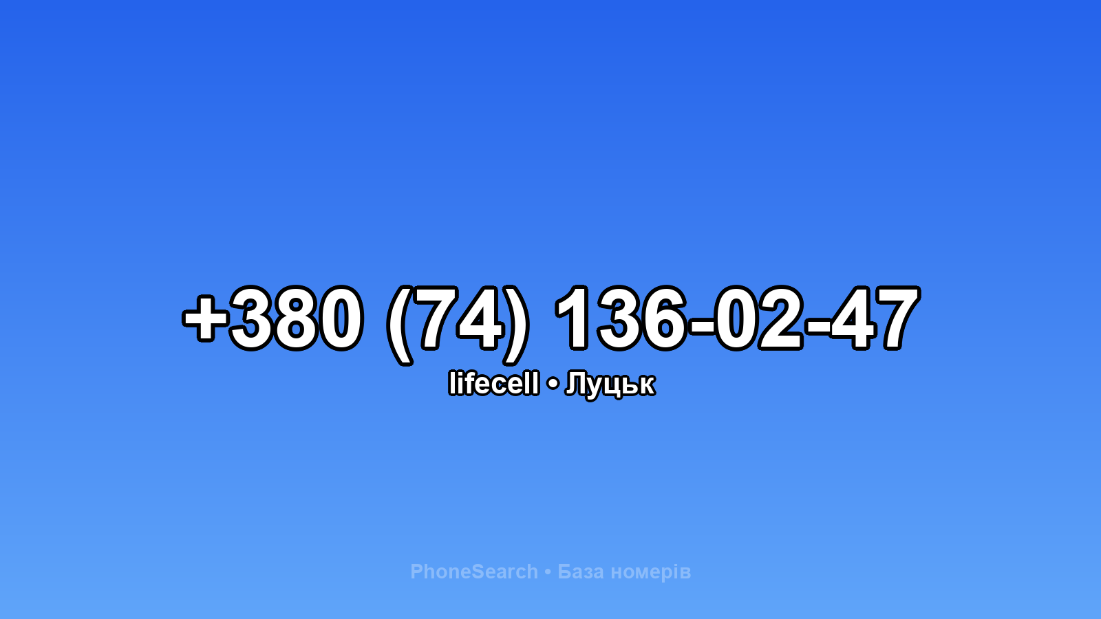 Номер +380 (74) 136-02-47 - вариант 2