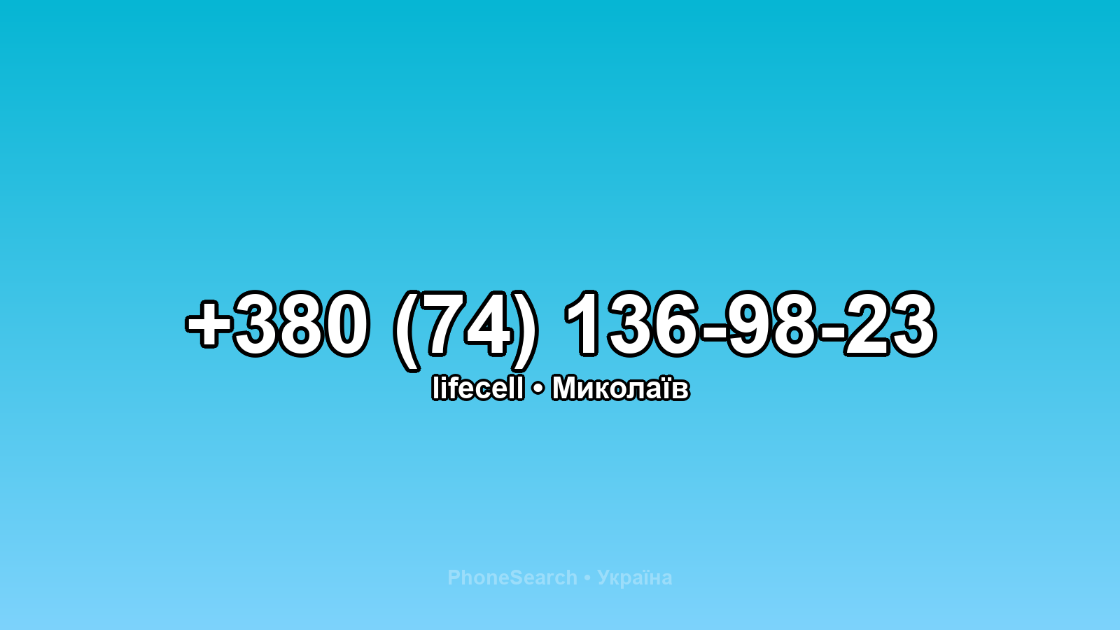 Номер +380 (74) 136-98-23 - вариант 2