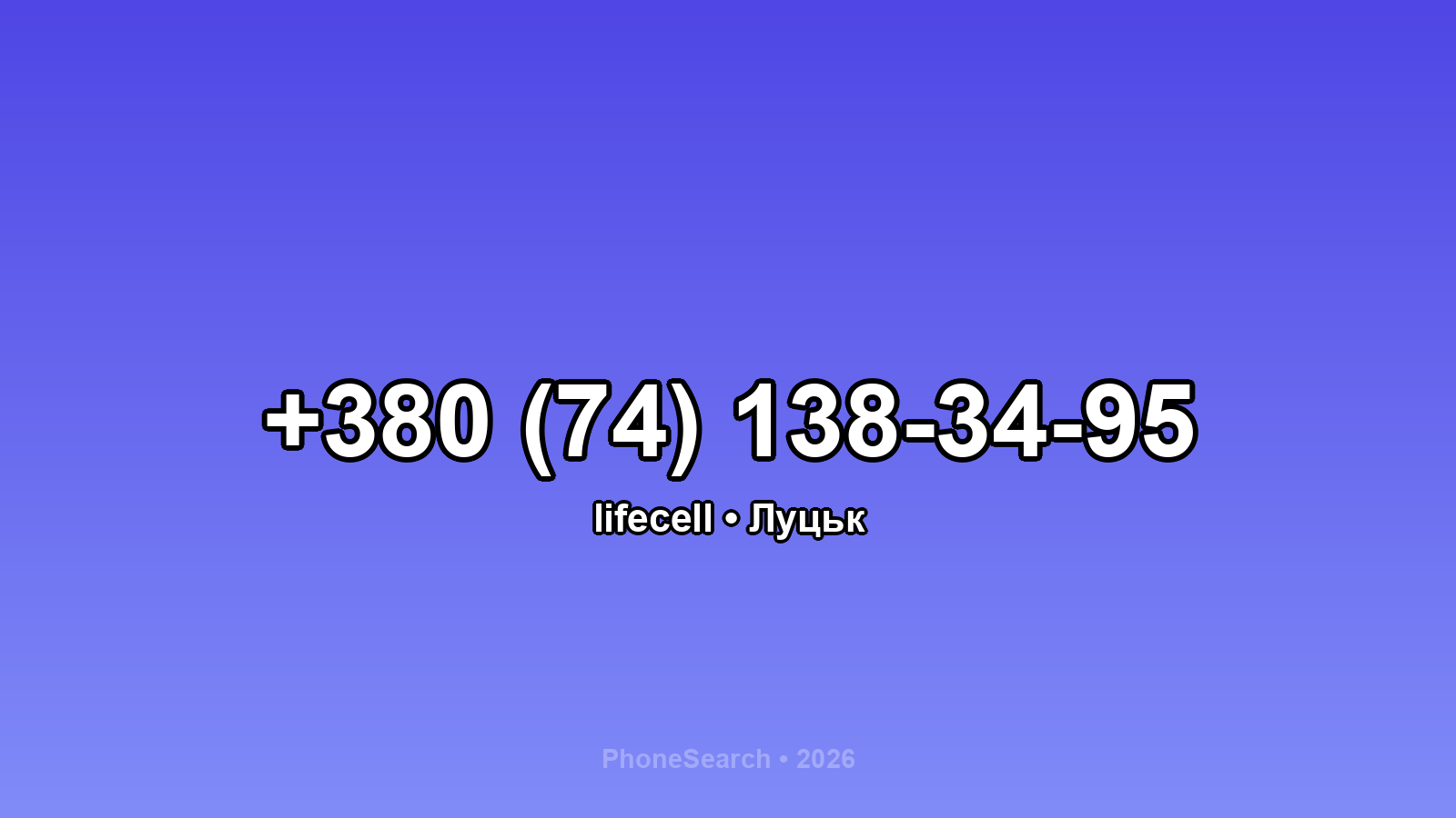 Номер +380 (74) 138-34-95 - вариант 1