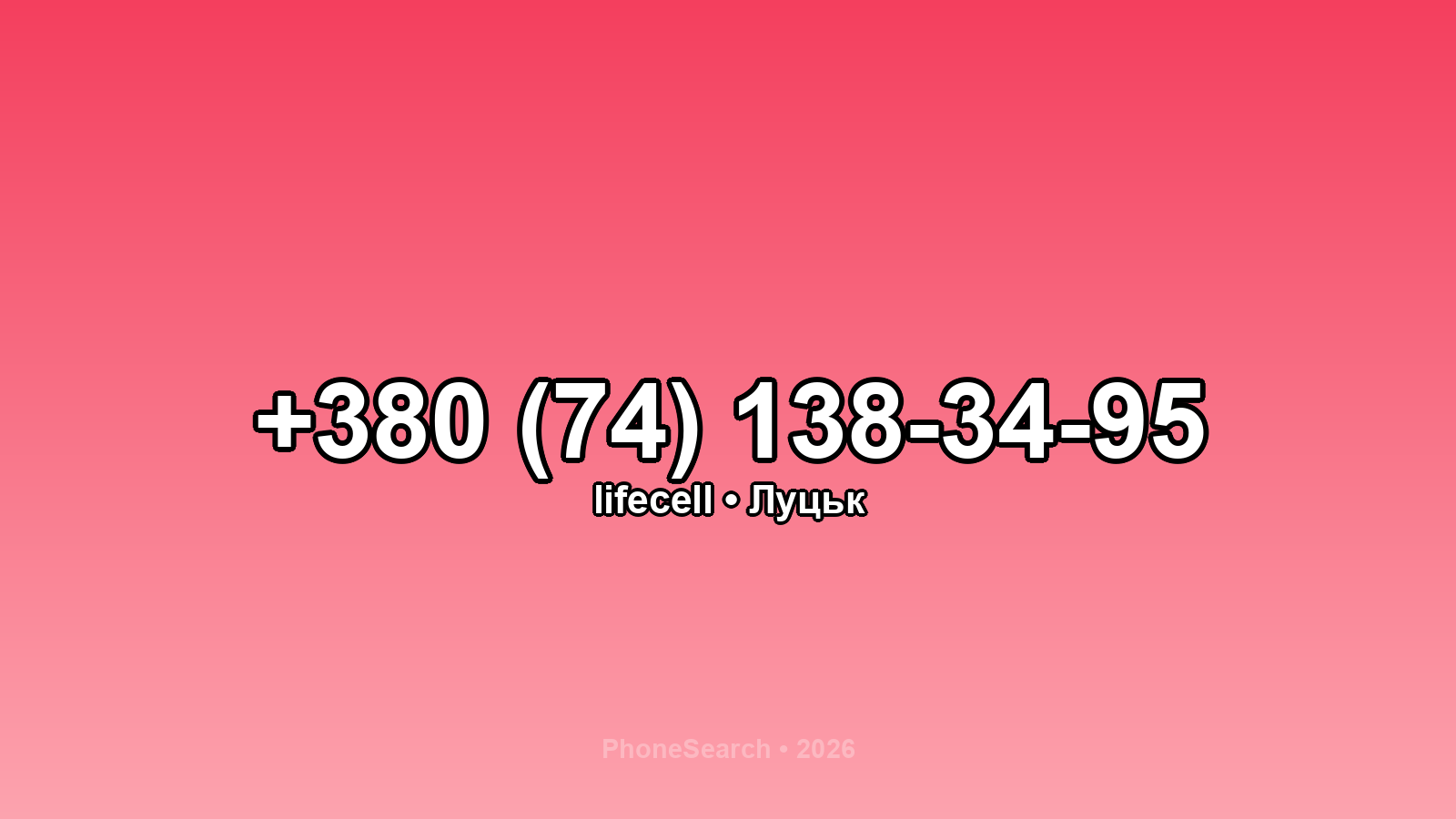 Номер +380 (74) 138-34-95 - вариант 2