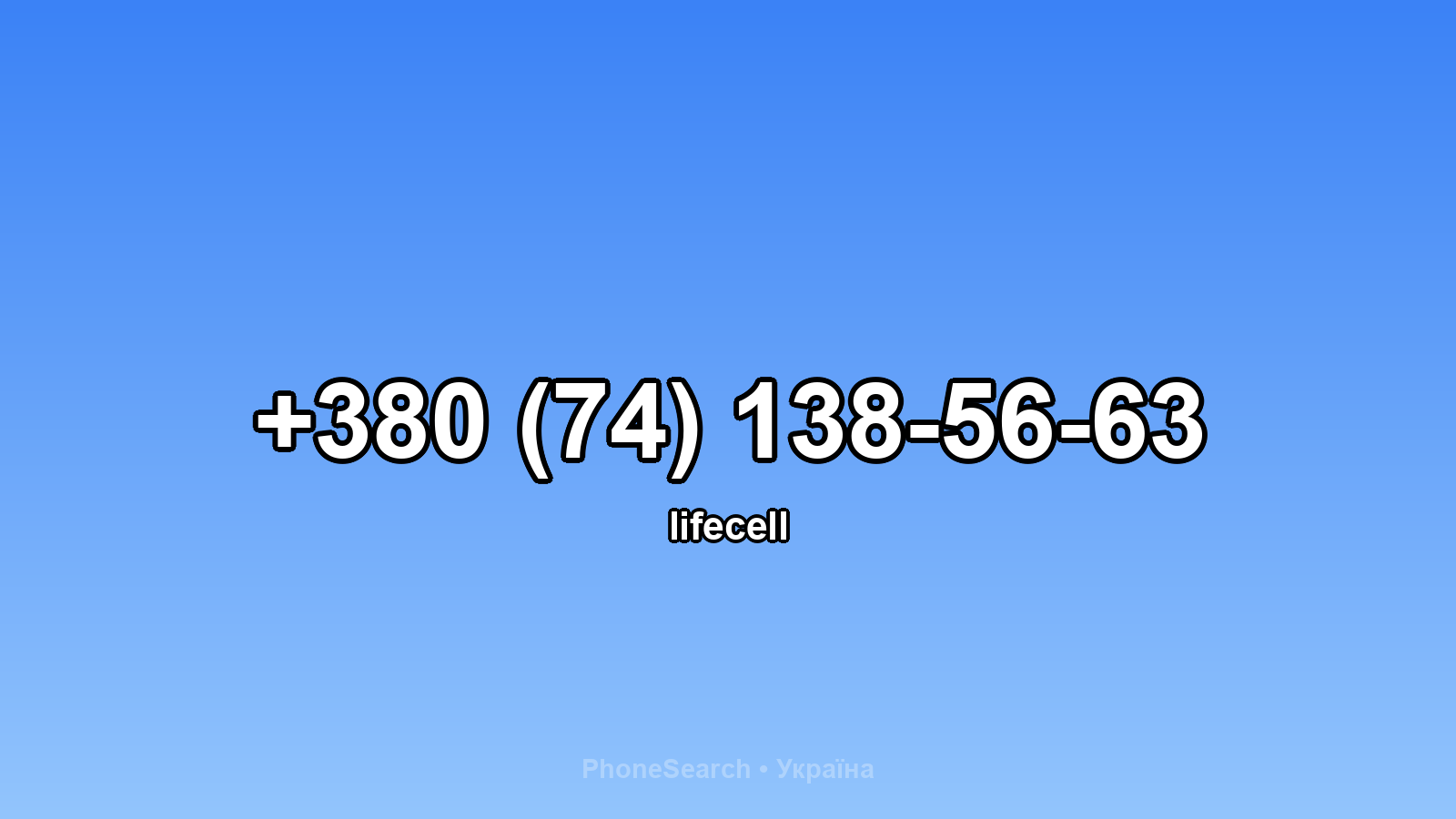 Номер +380 (74) 138-56-63 - вариант 2