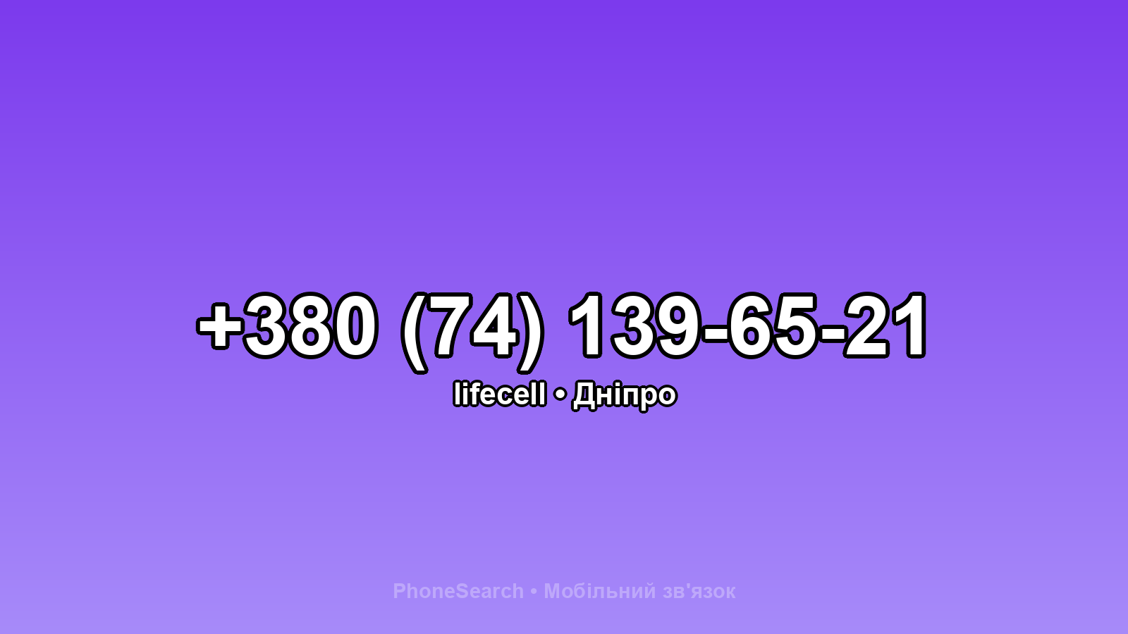 Номер +380 (74) 139-65-21 - вариант 1