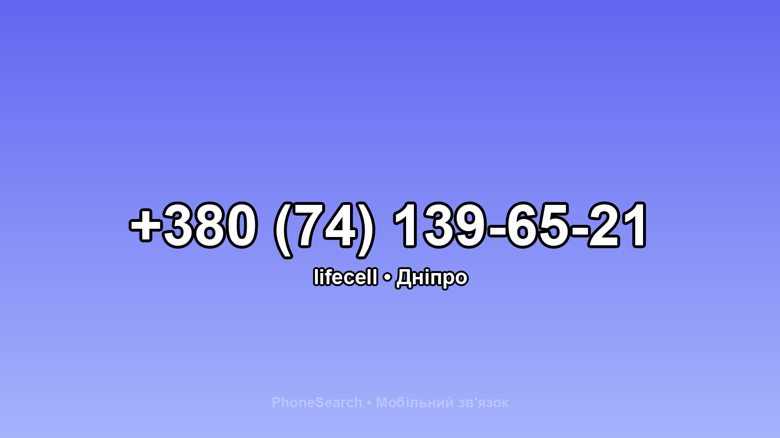 Номер +380 (74) 139-65-21 - вариант 2