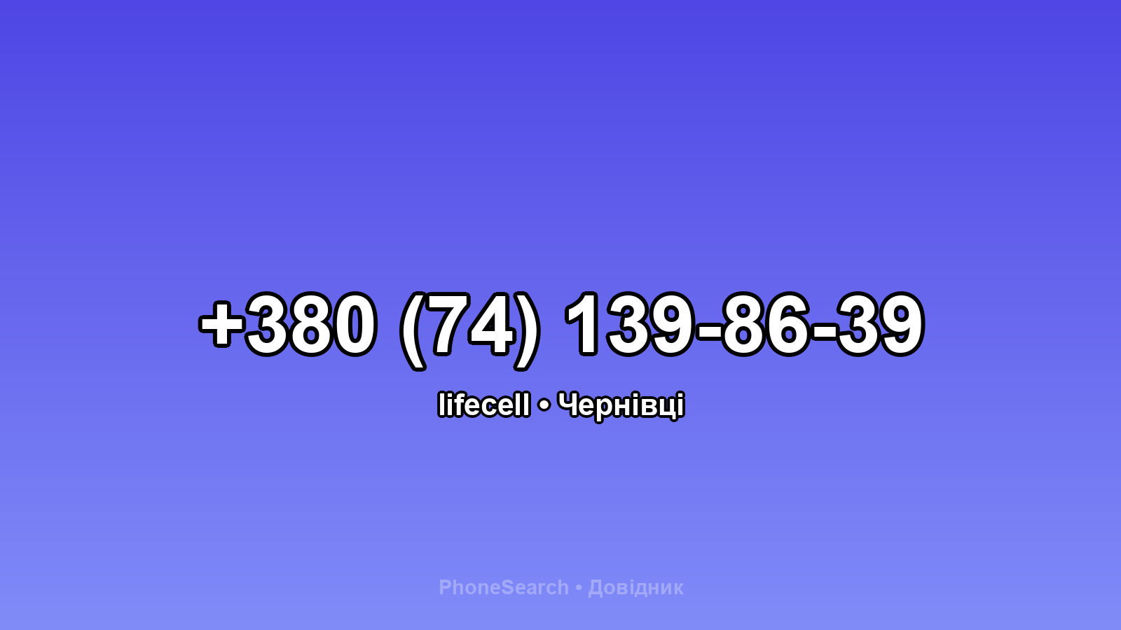 Номер +380 (74) 139-86-39 - вариант 2