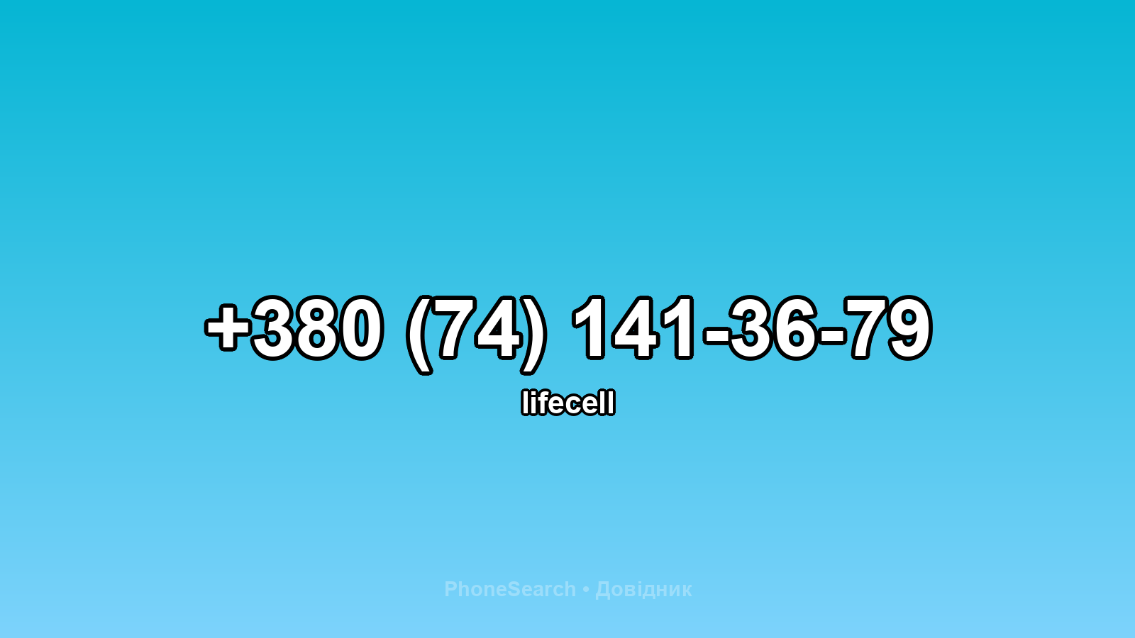 Номер +380 (74) 141-36-79 - вариант 1