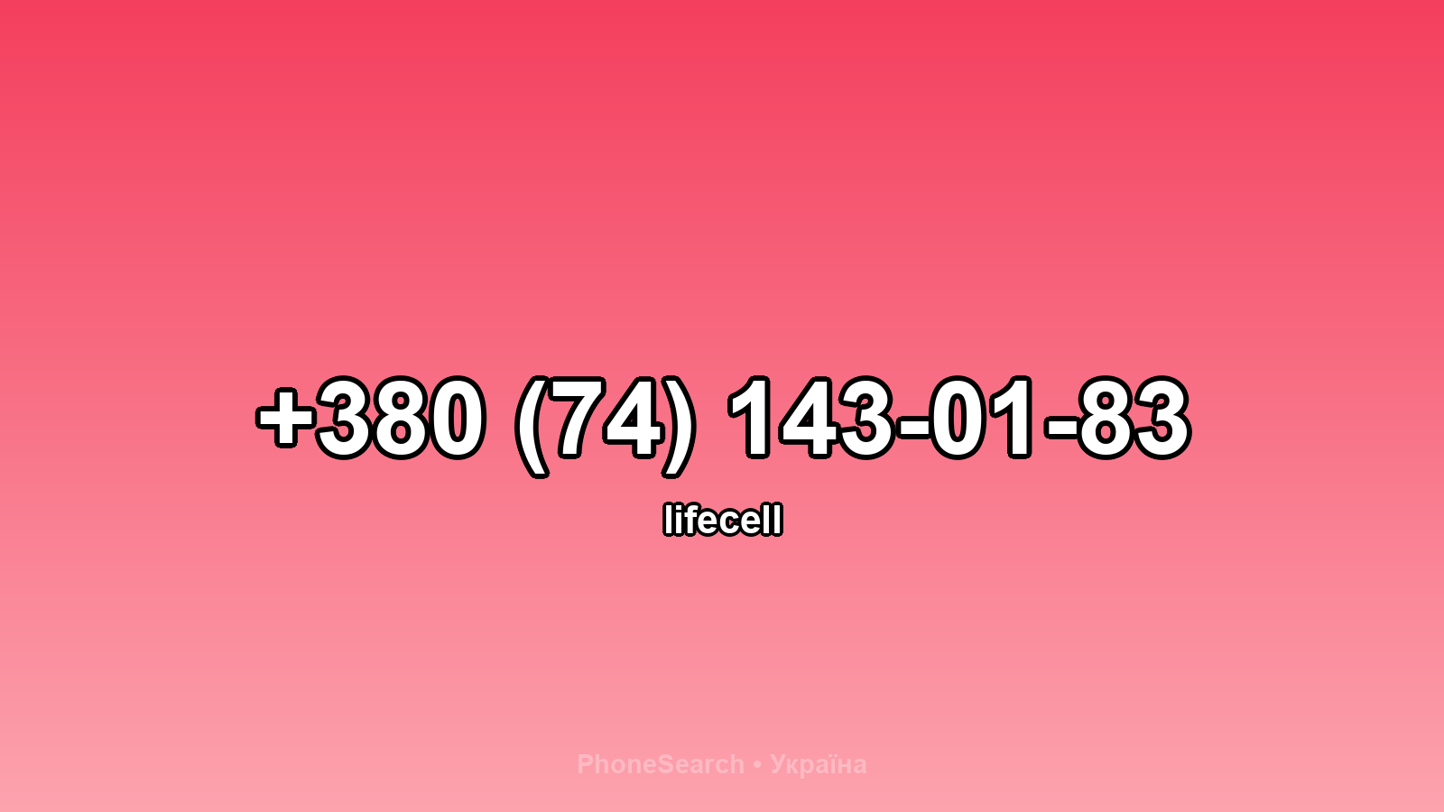 Номер +380 (74) 143-01-83 - вариант 1