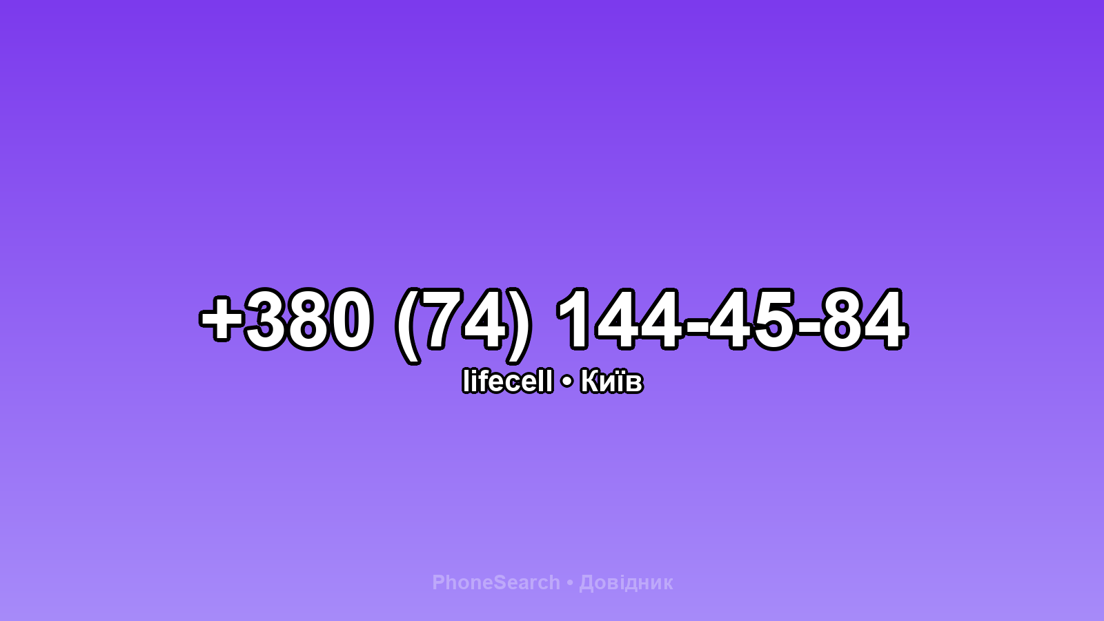 Номер +380 (74) 144-45-84 - вариант 2