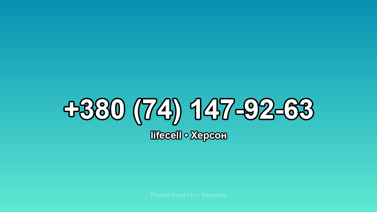 Номер +380 (74) 147-92-63 - вариант 1