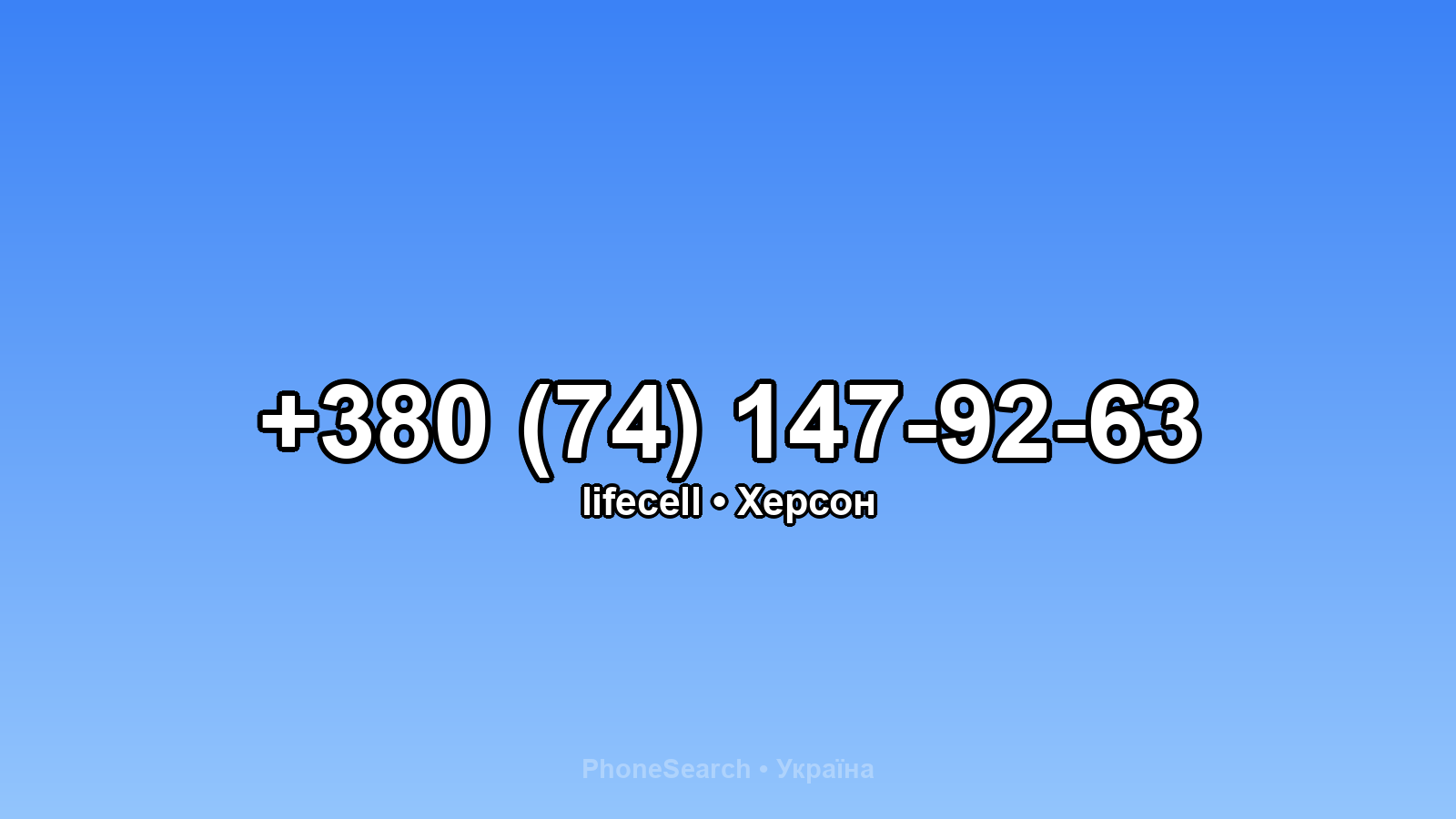 Номер +380 (74) 147-92-63 - вариант 2