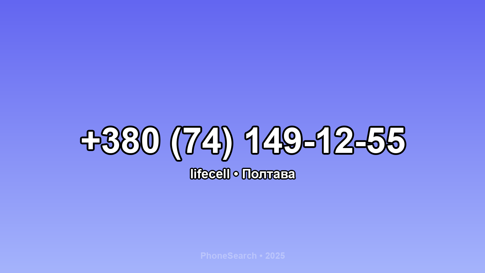 Номер +380 (74) 149-12-55 - вариант 2