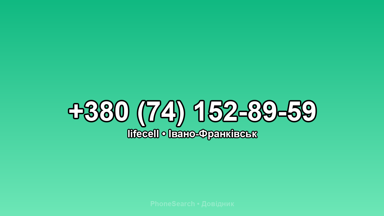 Номер +380 (74) 152-89-59 - вариант 2