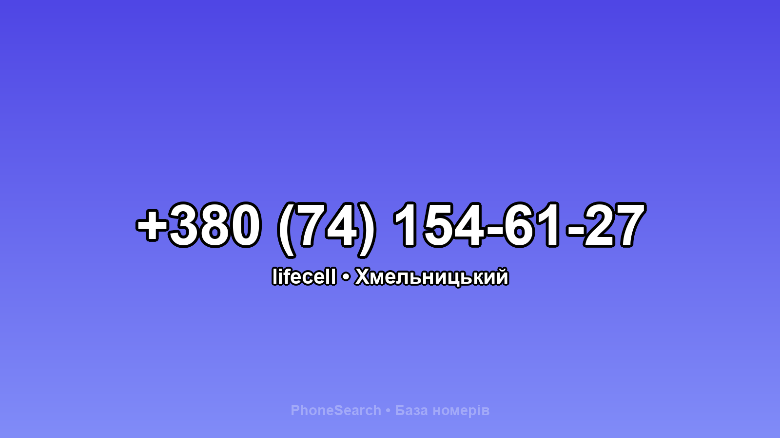 Номер +380 (74) 154-61-27 - вариант 1