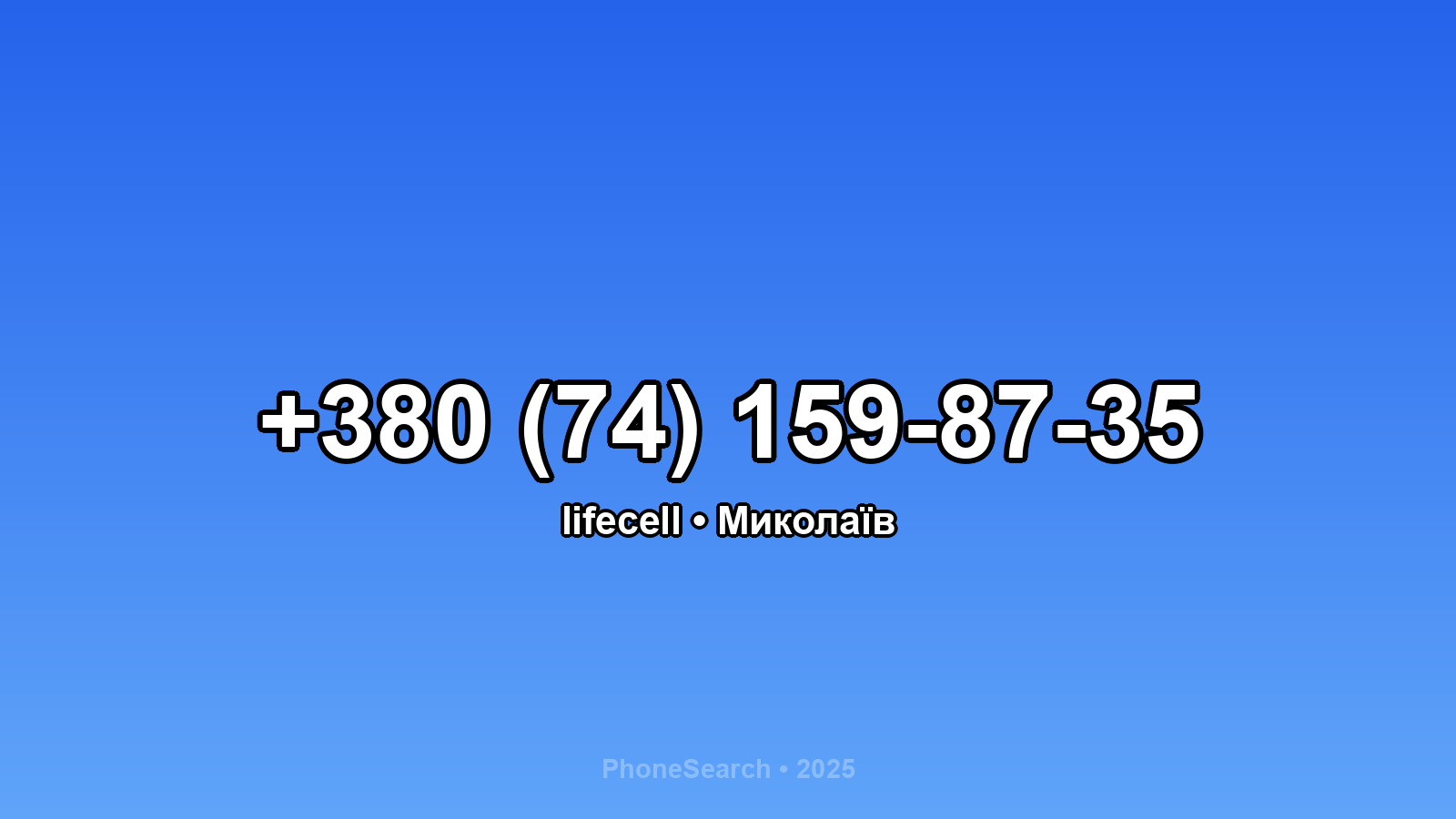 Номер +380 (74) 159-87-35 - вариант 1