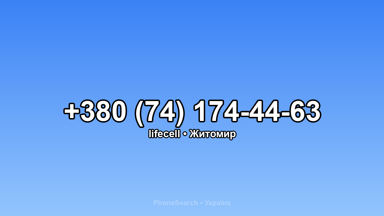 Номер +380 (74) 174-44-63 - вариант 2