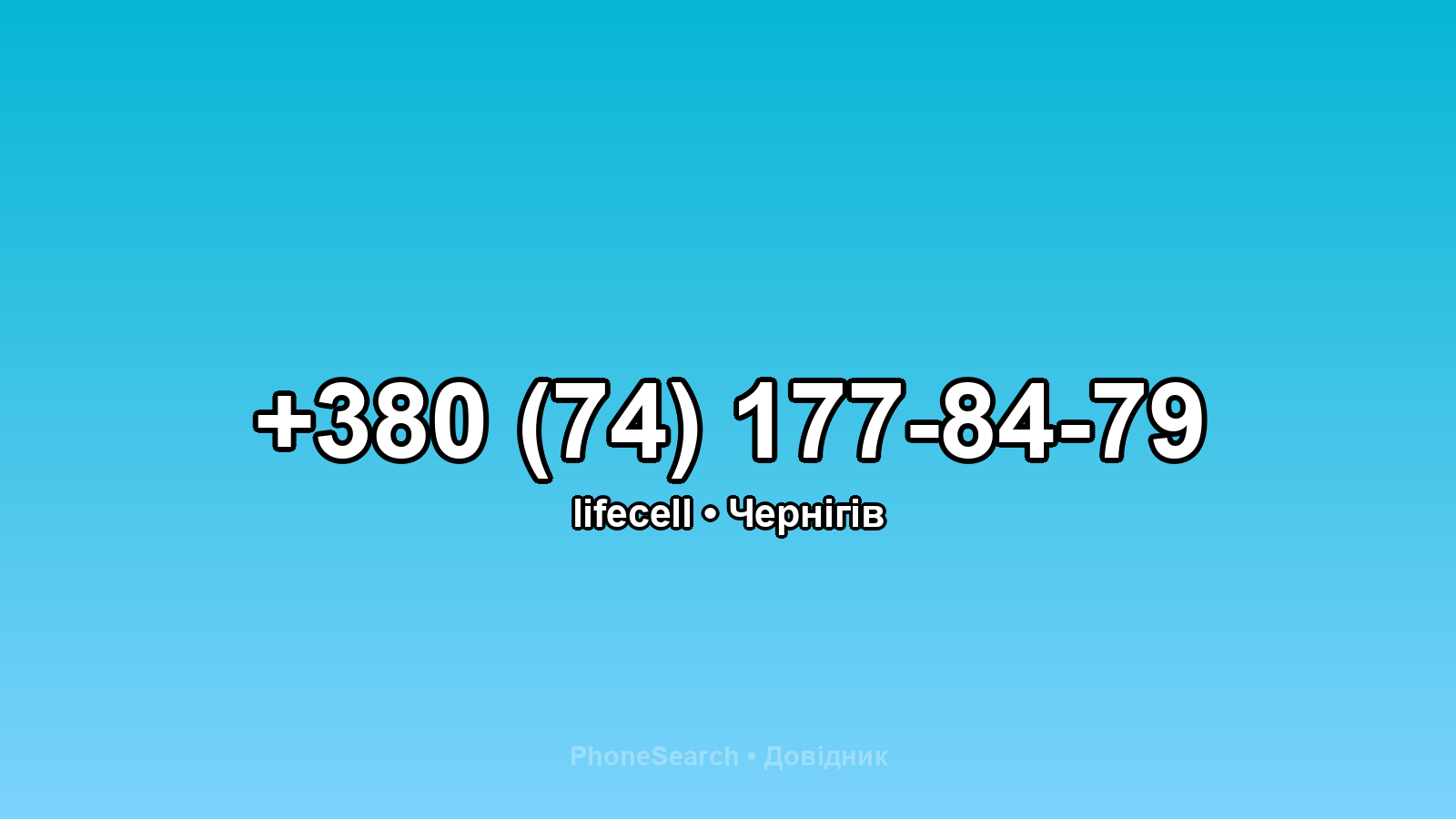 Номер +380 (74) 177-84-79 - вариант 1