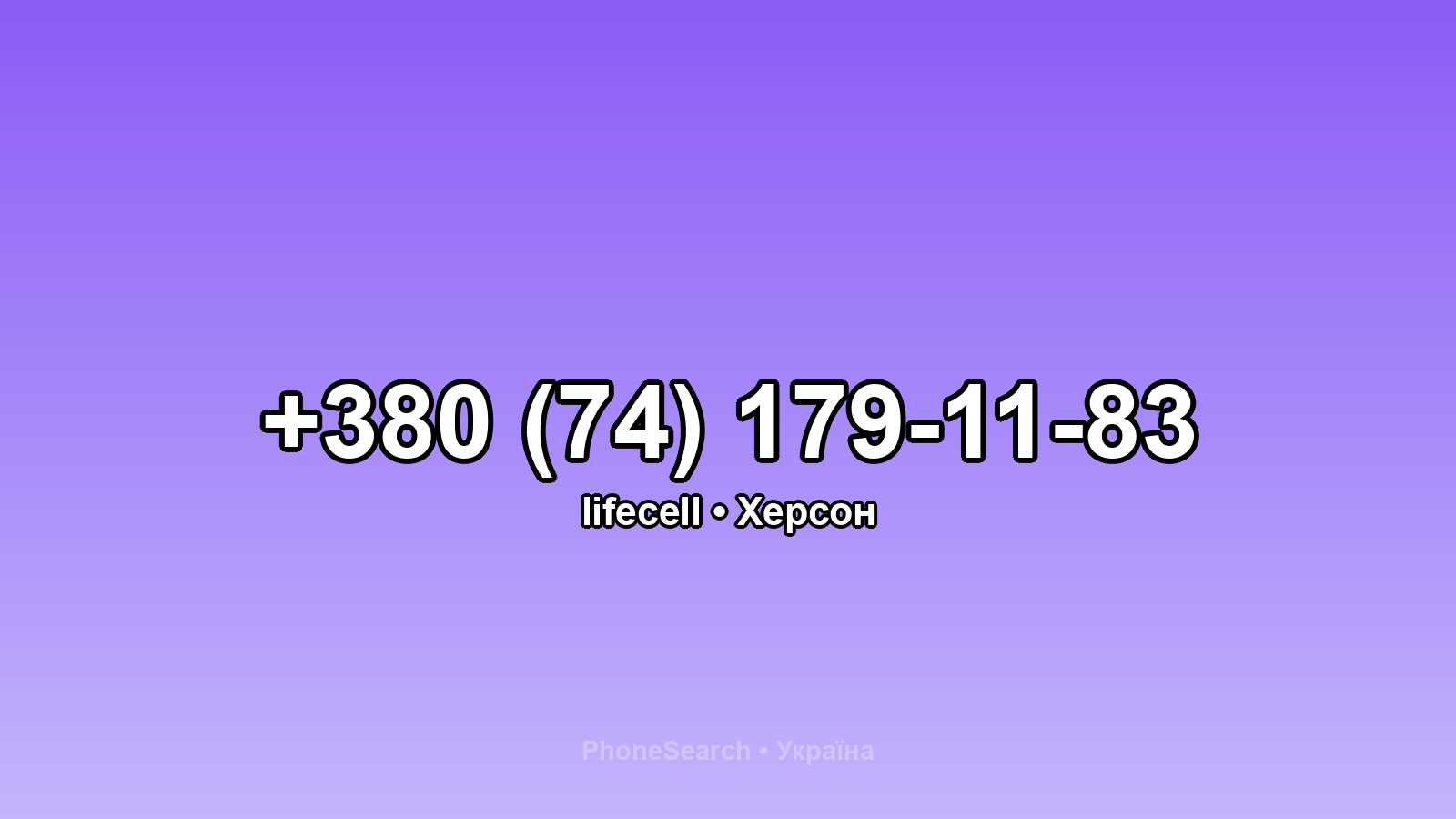 Номер +380 (74) 179-11-83 - вариант 2