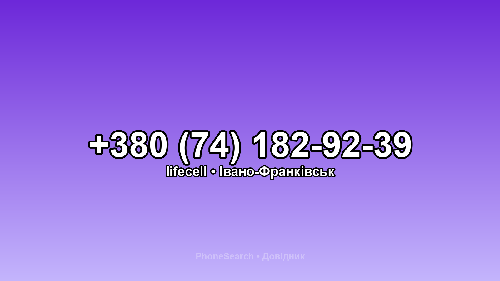 Номер +380 (74) 182-92-39 - вариант 1