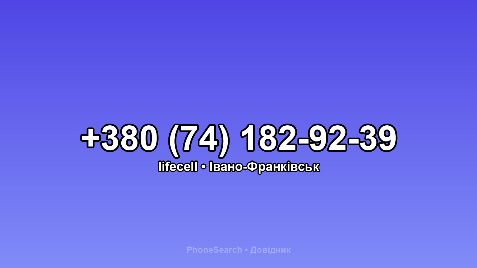 Номер +380 (74) 182-92-39 - вариант 2