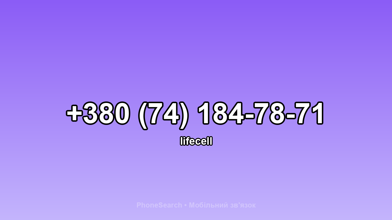 Номер +380 (74) 184-78-71 - вариант 1