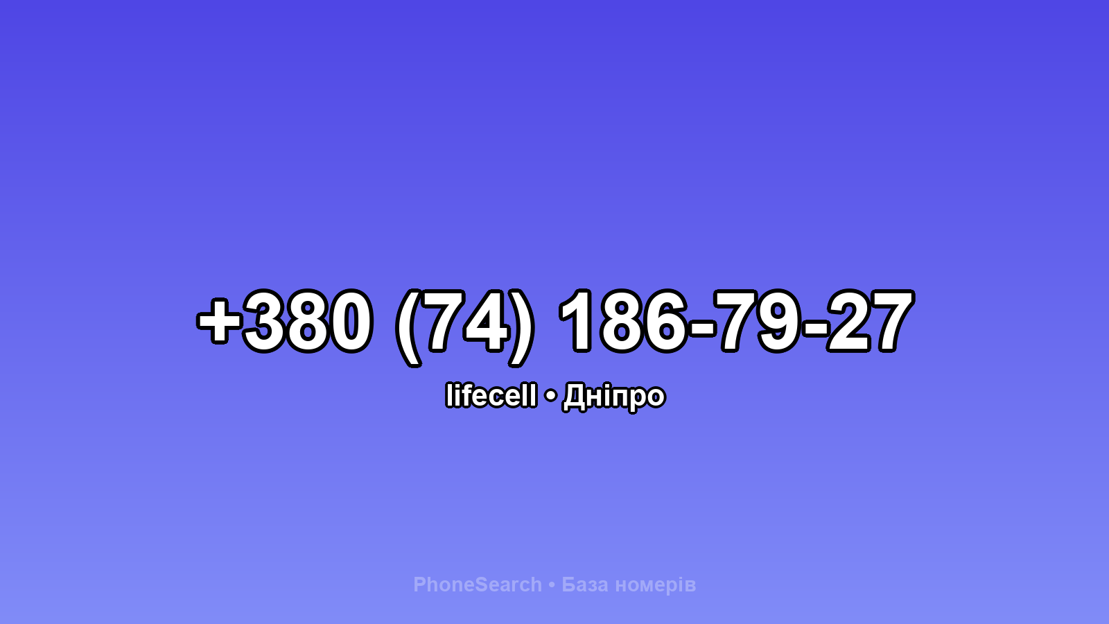 Номер +380 (74) 186-79-27 - вариант 1