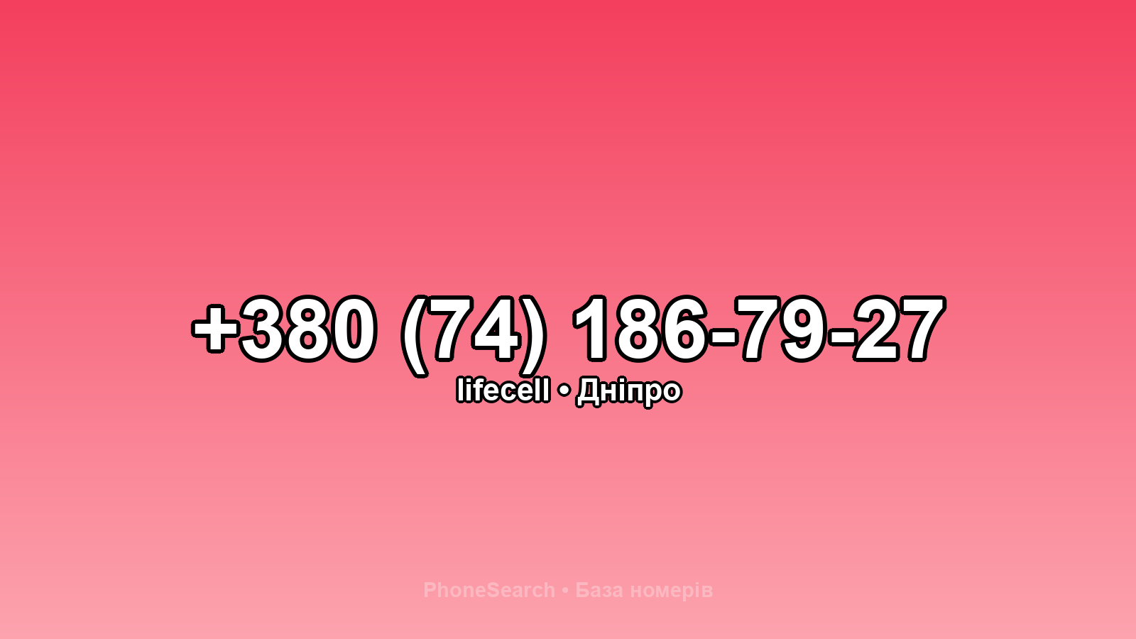 Номер +380 (74) 186-79-27 - вариант 2