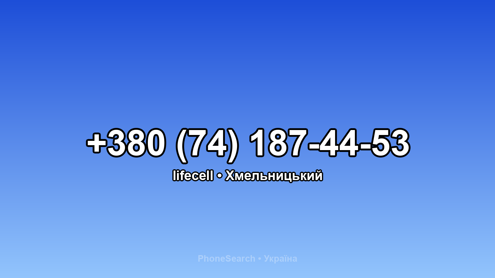 Номер +380 (74) 187-44-53 - вариант 1