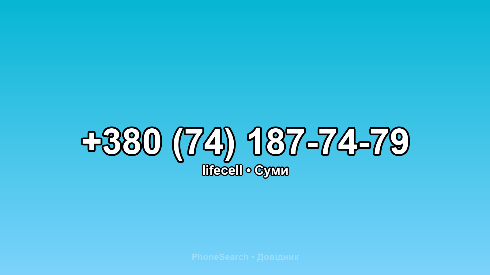 Номер +380 (74) 187-74-79 - вариант 1