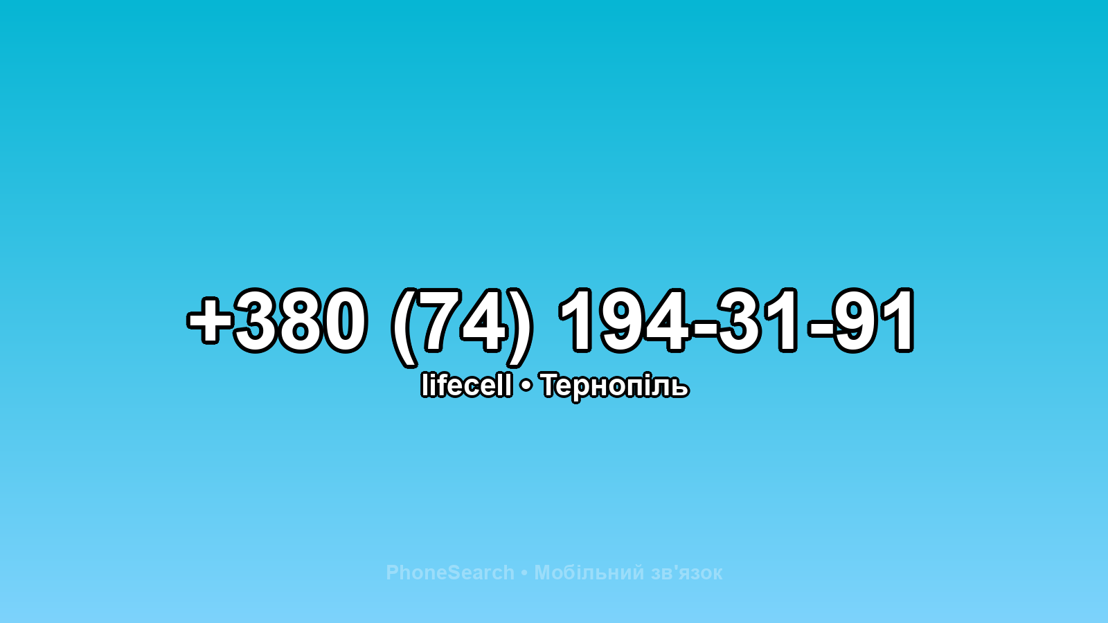 Номер +380 (74) 194-31-91 - вариант 2
