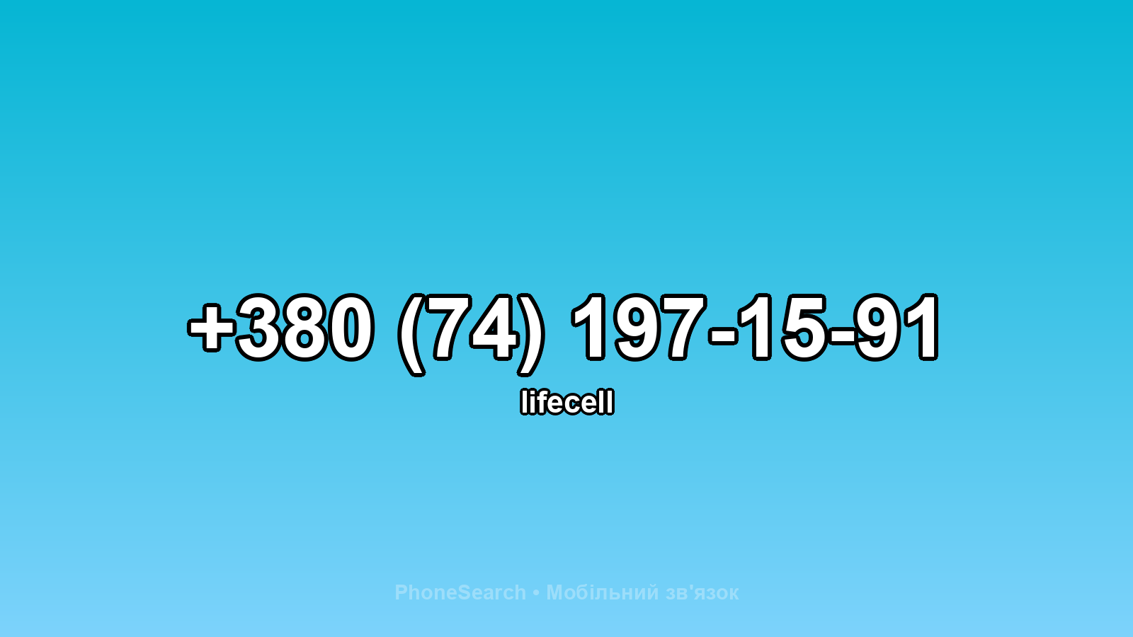 Номер +380 (74) 197-15-91 - вариант 2