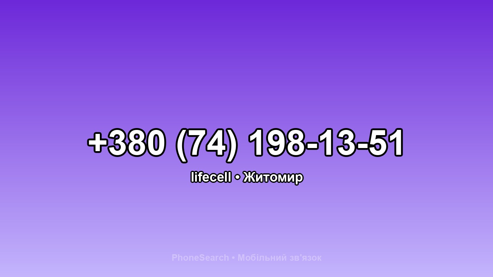 Номер +380 (74) 198-13-51 - вариант 2
