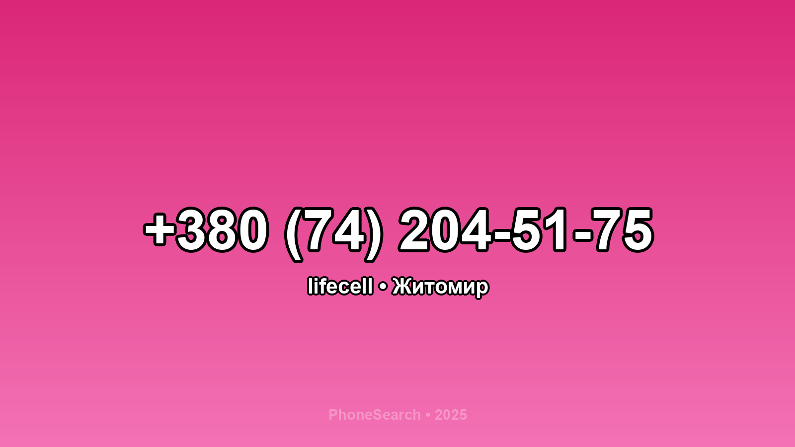 Номер +380 (74) 204-51-75 - вариант 1