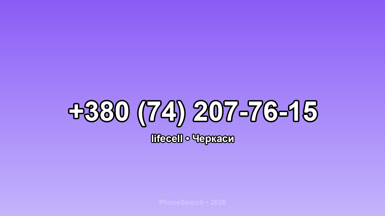 Номер +380 (74) 207-76-15 - вариант 2