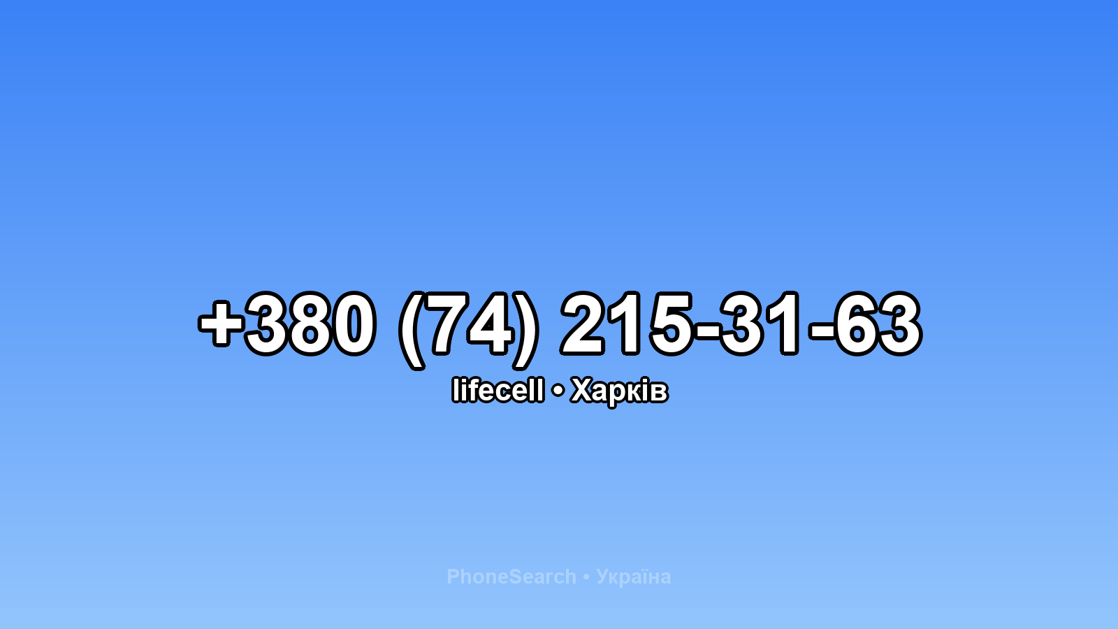 Номер +380 (74) 215-31-63 - вариант 2