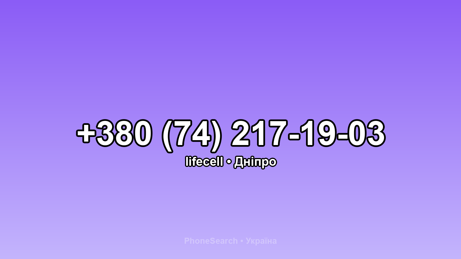 Номер +380 (74) 217-19-03 - вариант 1