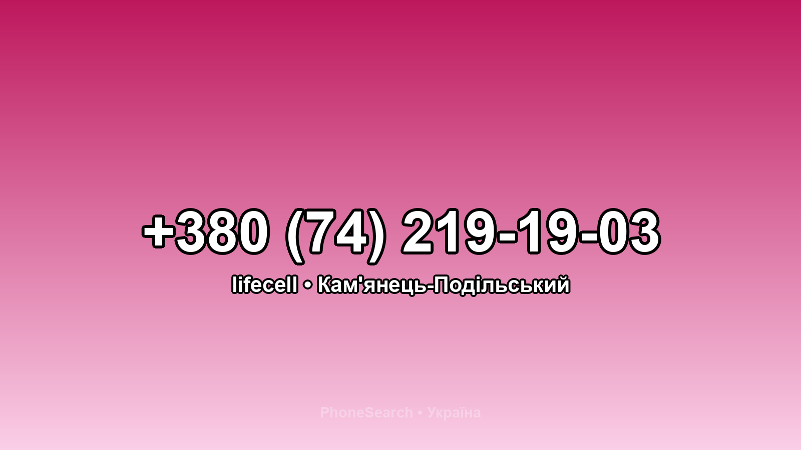 Номер +380 (74) 219-19-03 - вариант 2