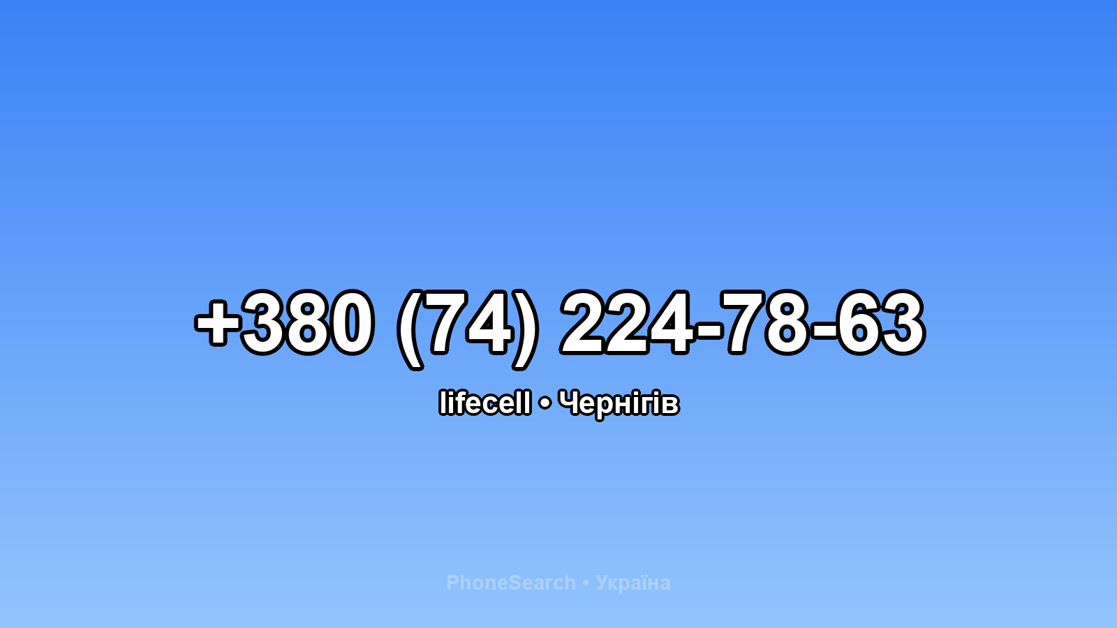 Номер +380 (74) 224-78-63 - вариант 2