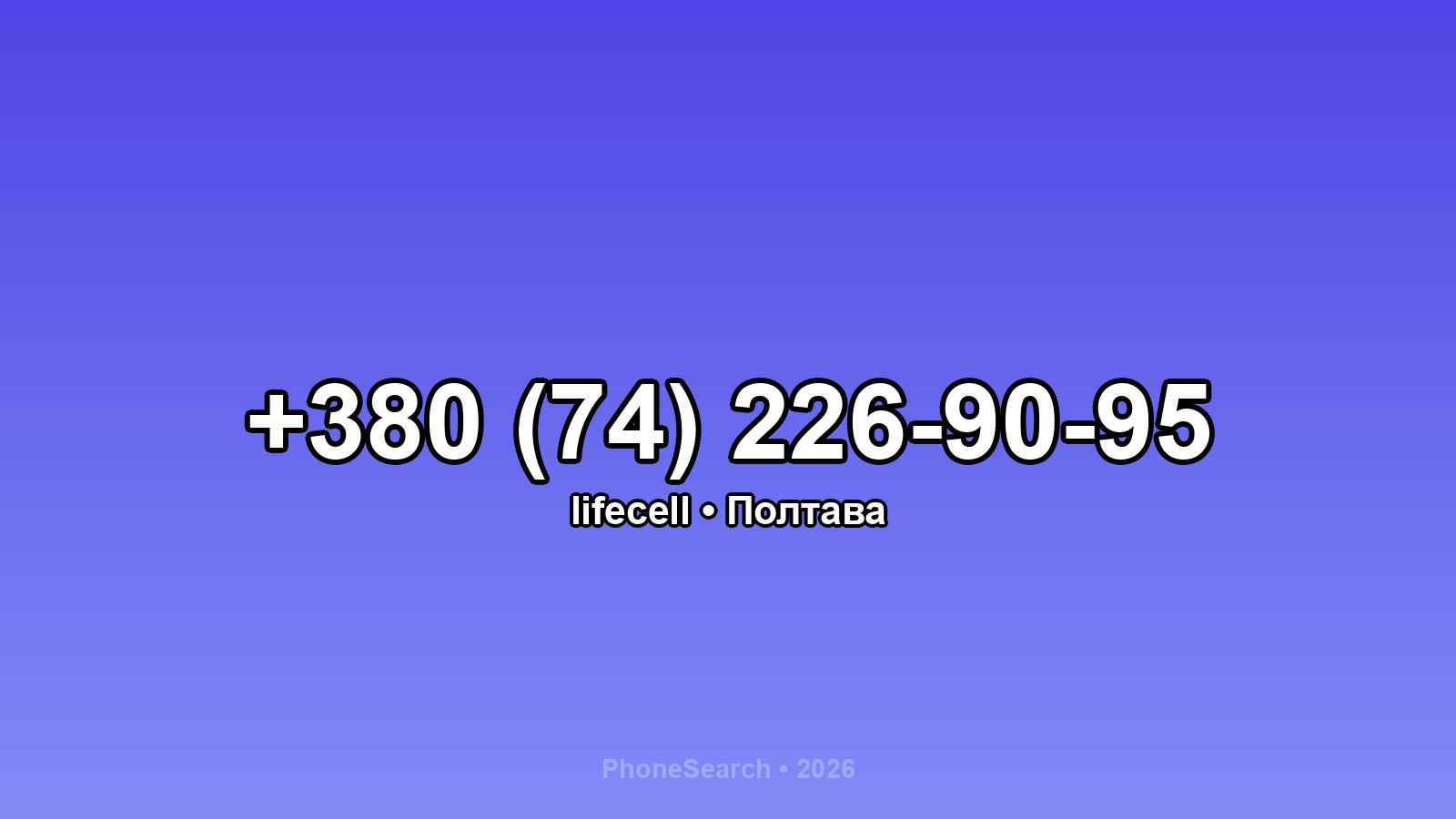 Номер +380 (74) 226-90-95 - вариант 1