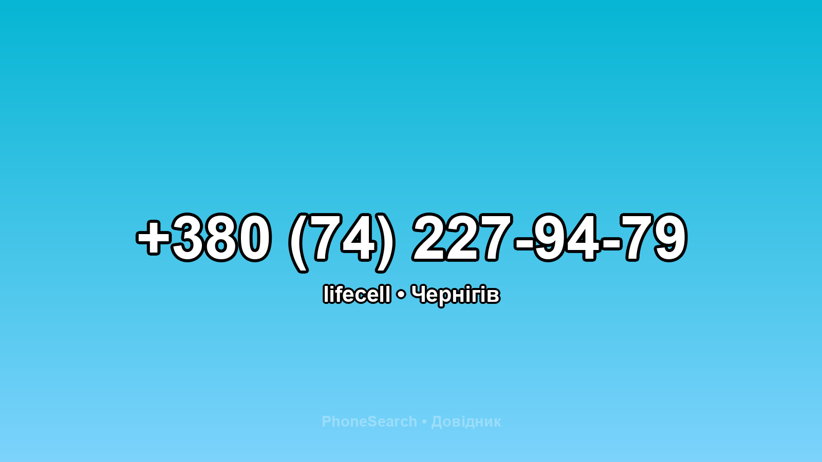 Номер +380 (74) 227-94-79 - вариант 1