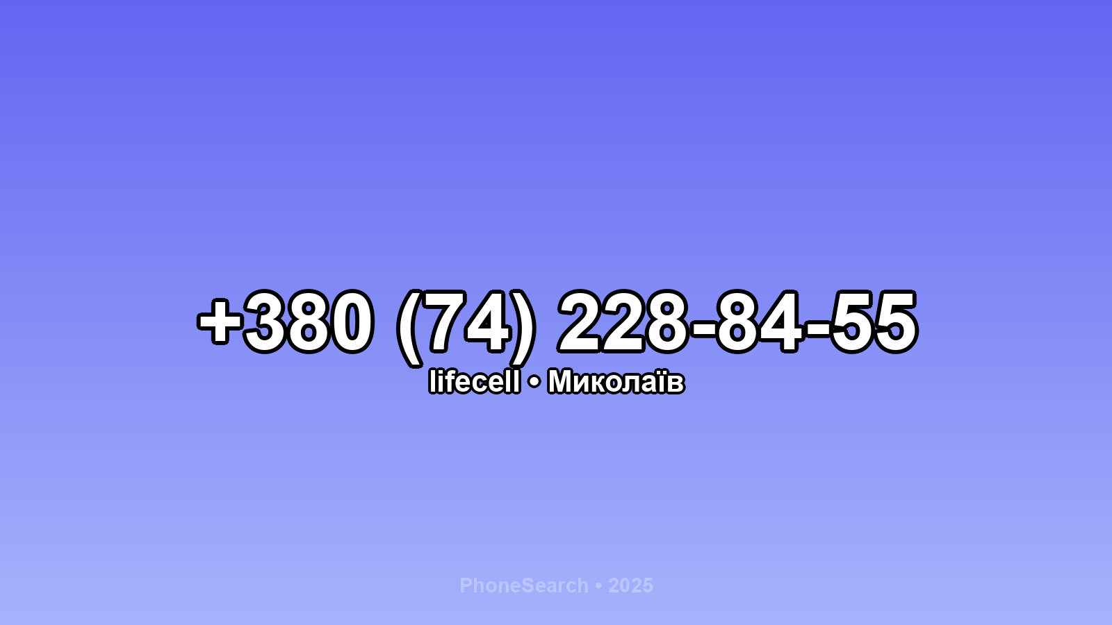 Номер +380 (74) 228-84-55 - вариант 2