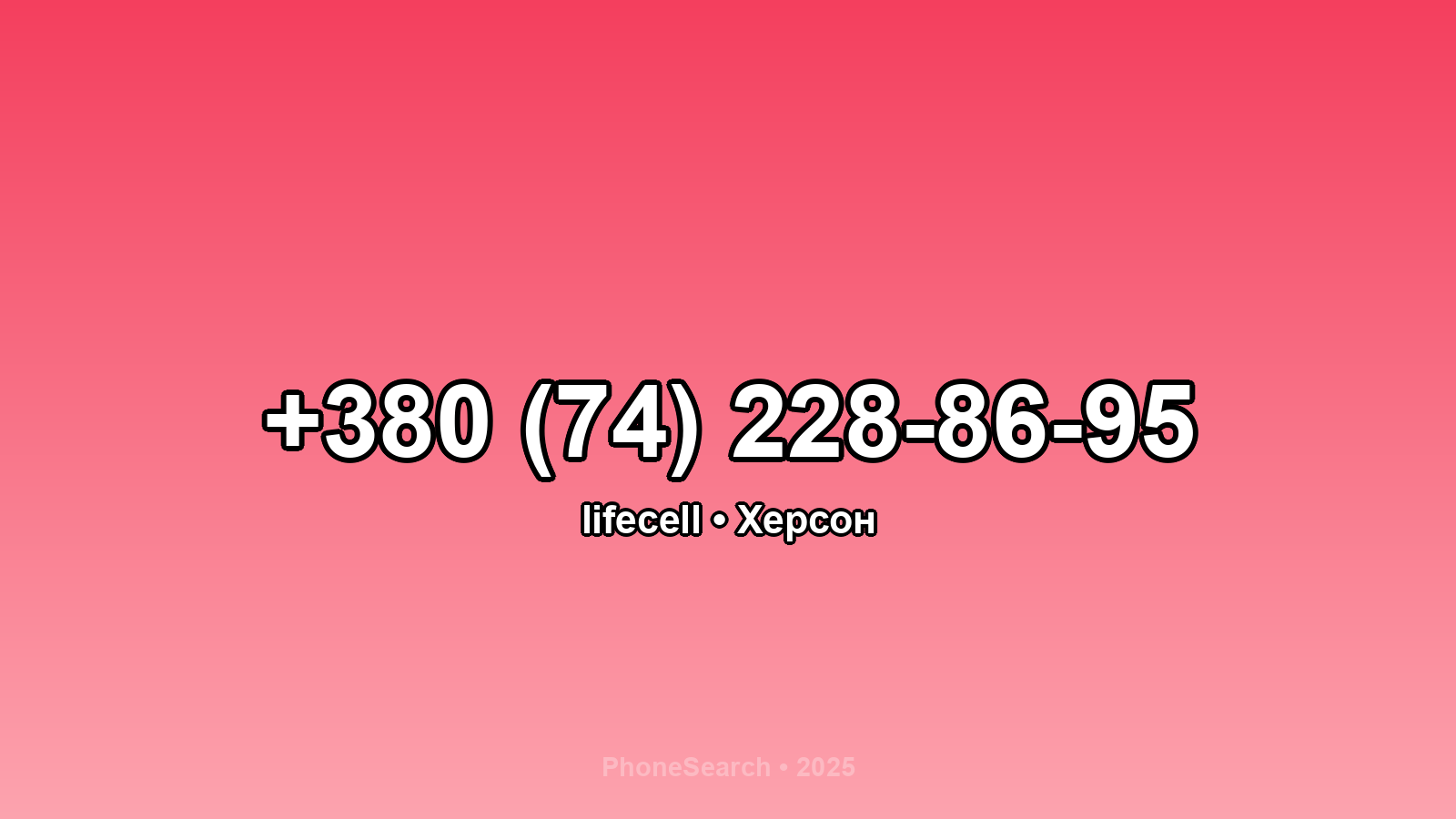 Номер +380 (74) 228-86-95 - вариант 2